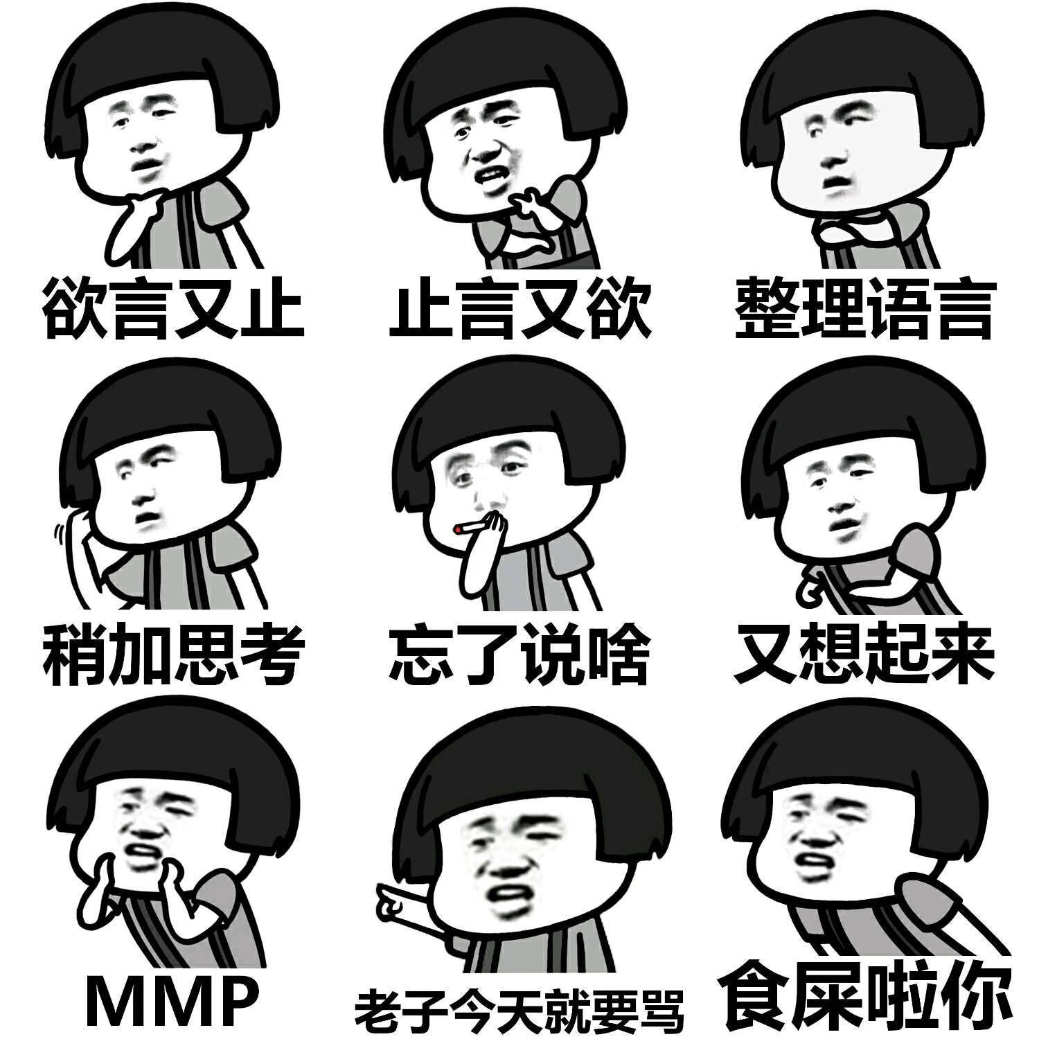 【v粉表情包】欲言又止