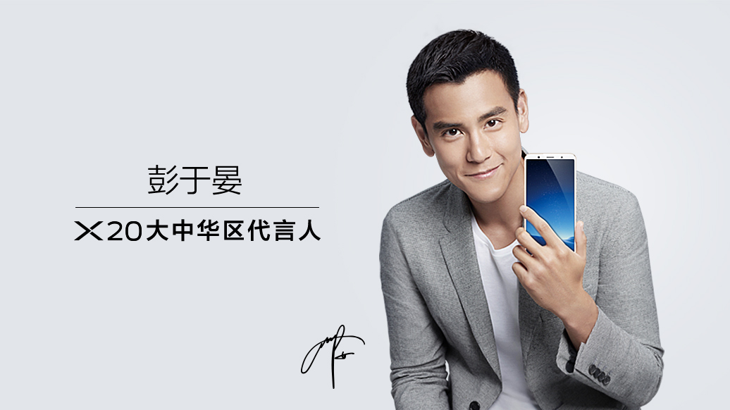 【开奖】彭于晏,鹿晗,周冬雨,vivo x20新品代言人来了