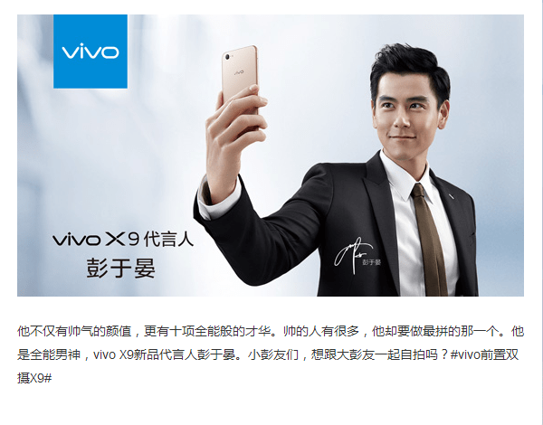 x9代言人帅吗-x系列-vivo智能手机v粉社区