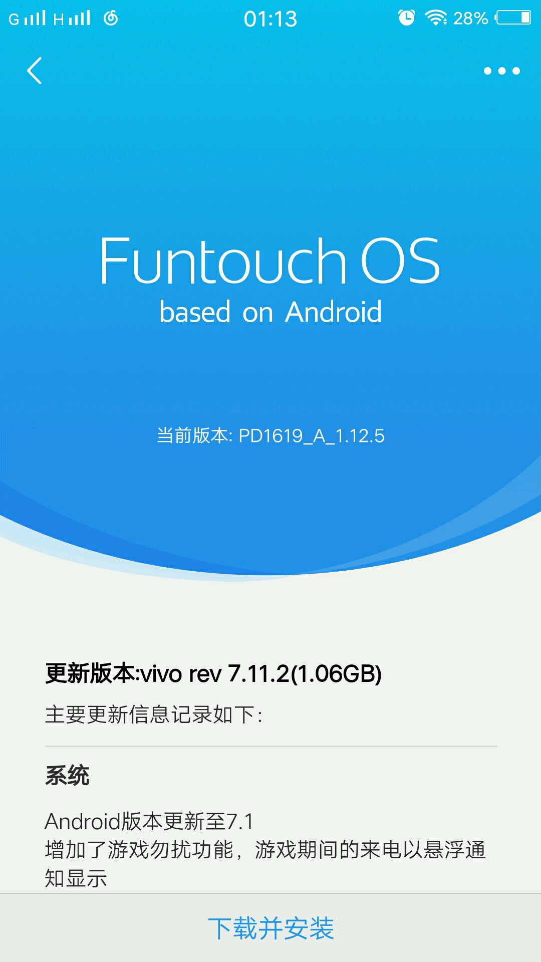 vivo rev 7.11.2(1.06GB)要不要去更新新版本啊