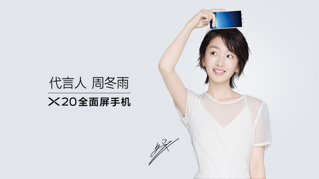 【开奖】彭于晏,鹿晗,周冬雨,vivo x20新品代言人来了