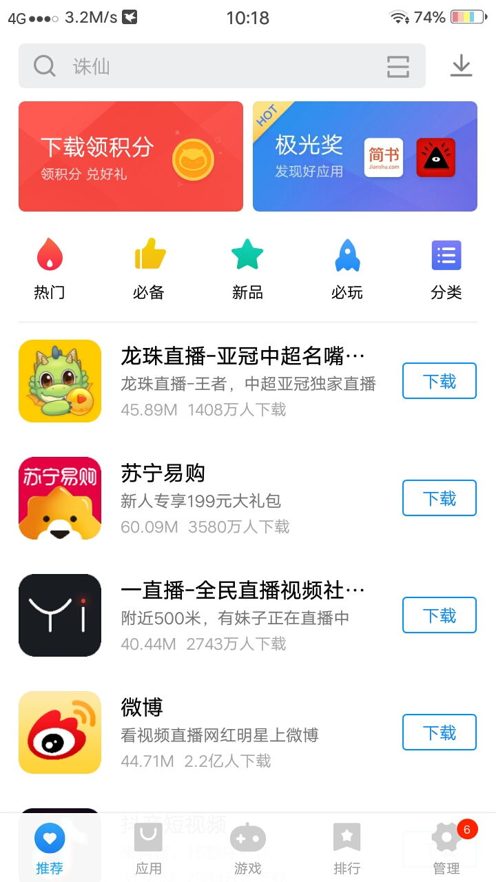 vivo应用商店7.0.10-Funtouch OS-vivo智能手机