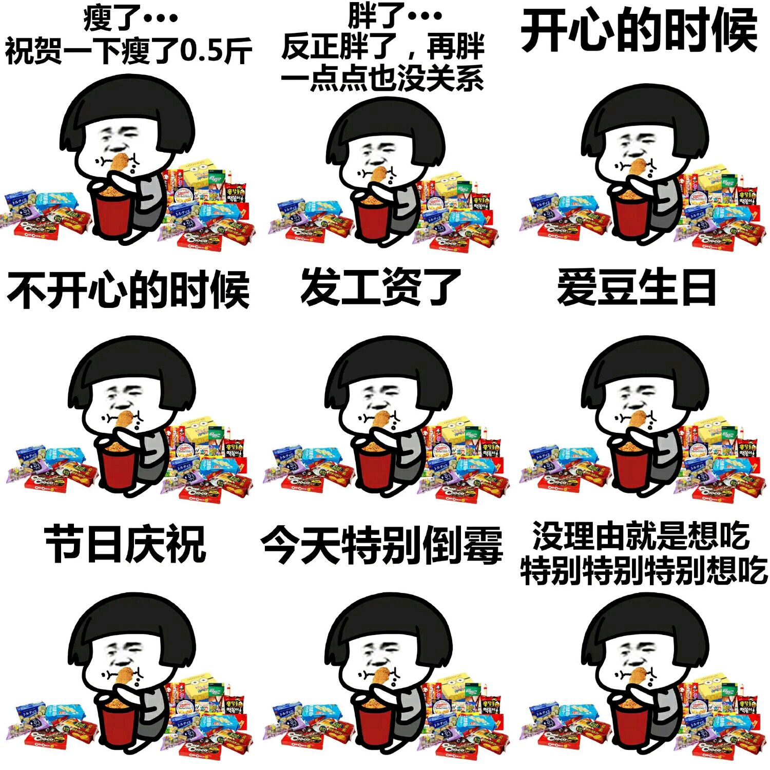 【v粉表情包】就是想吃