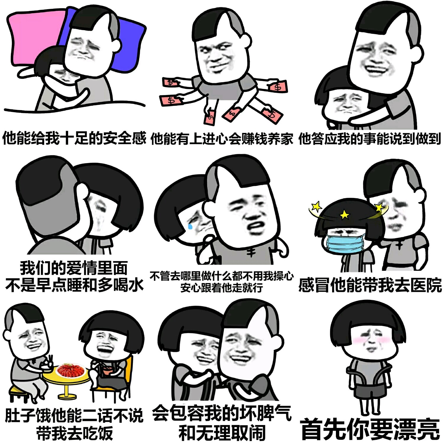 【v粉表情包】找对象的标准