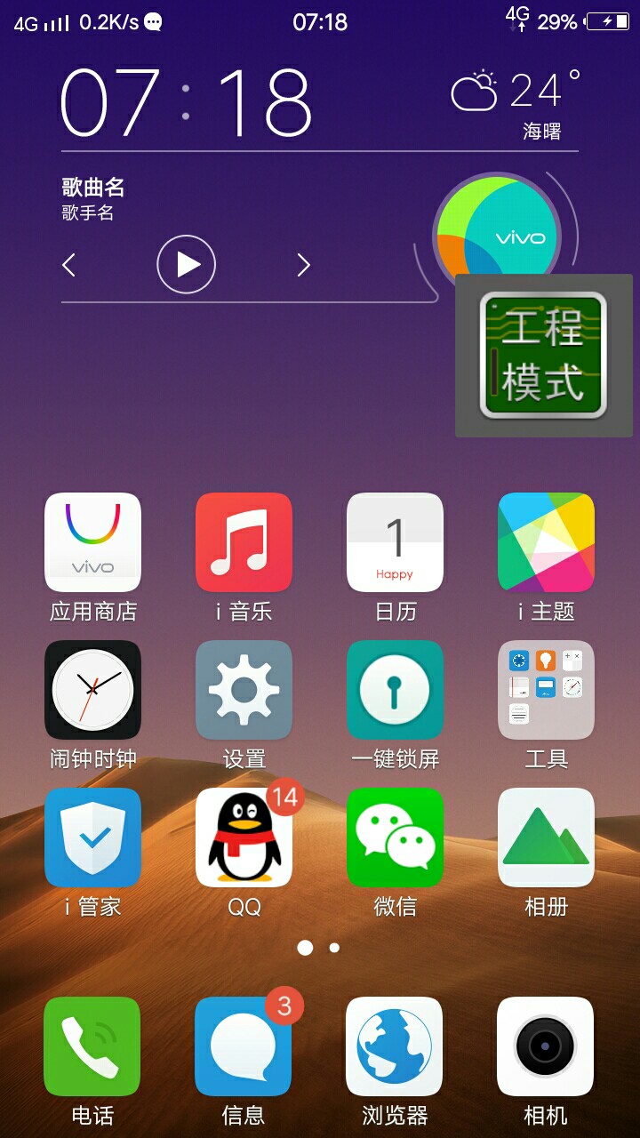 vivoy67求助