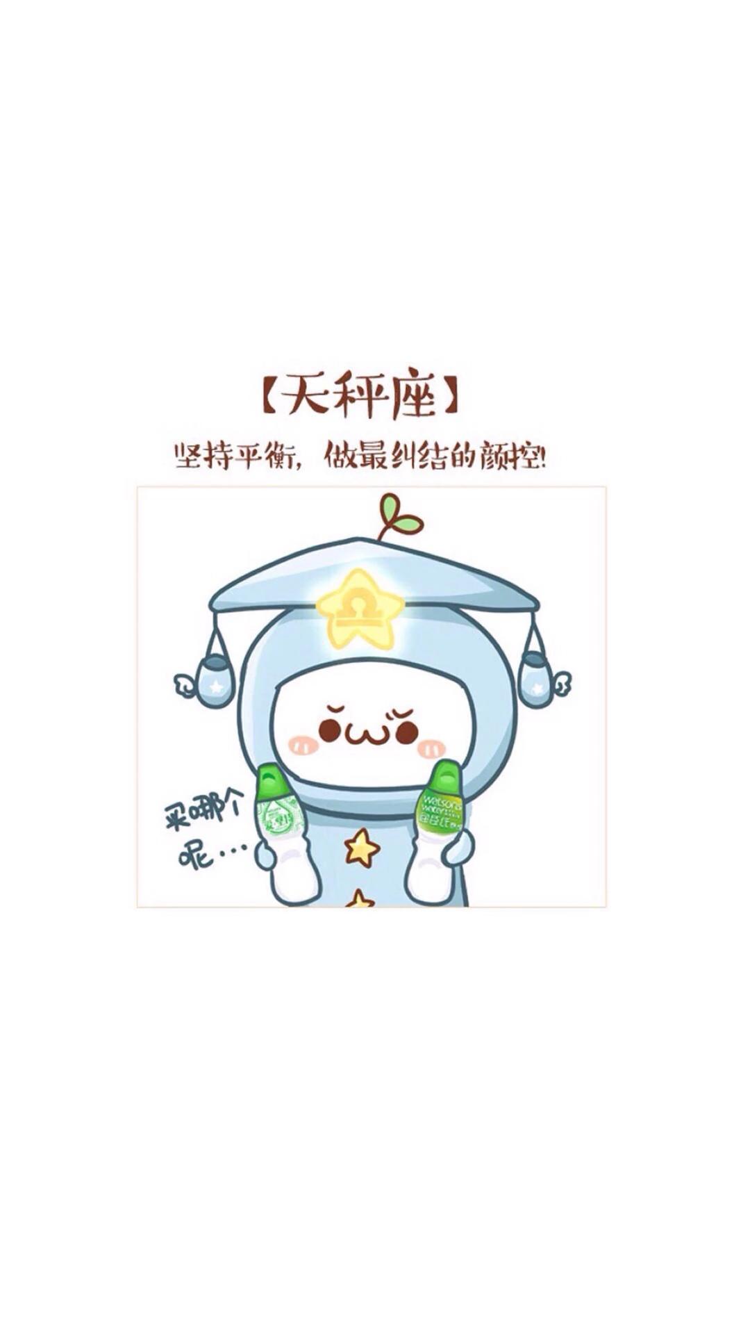 【v粉壁纸】长草颜文字十二星座【12p】