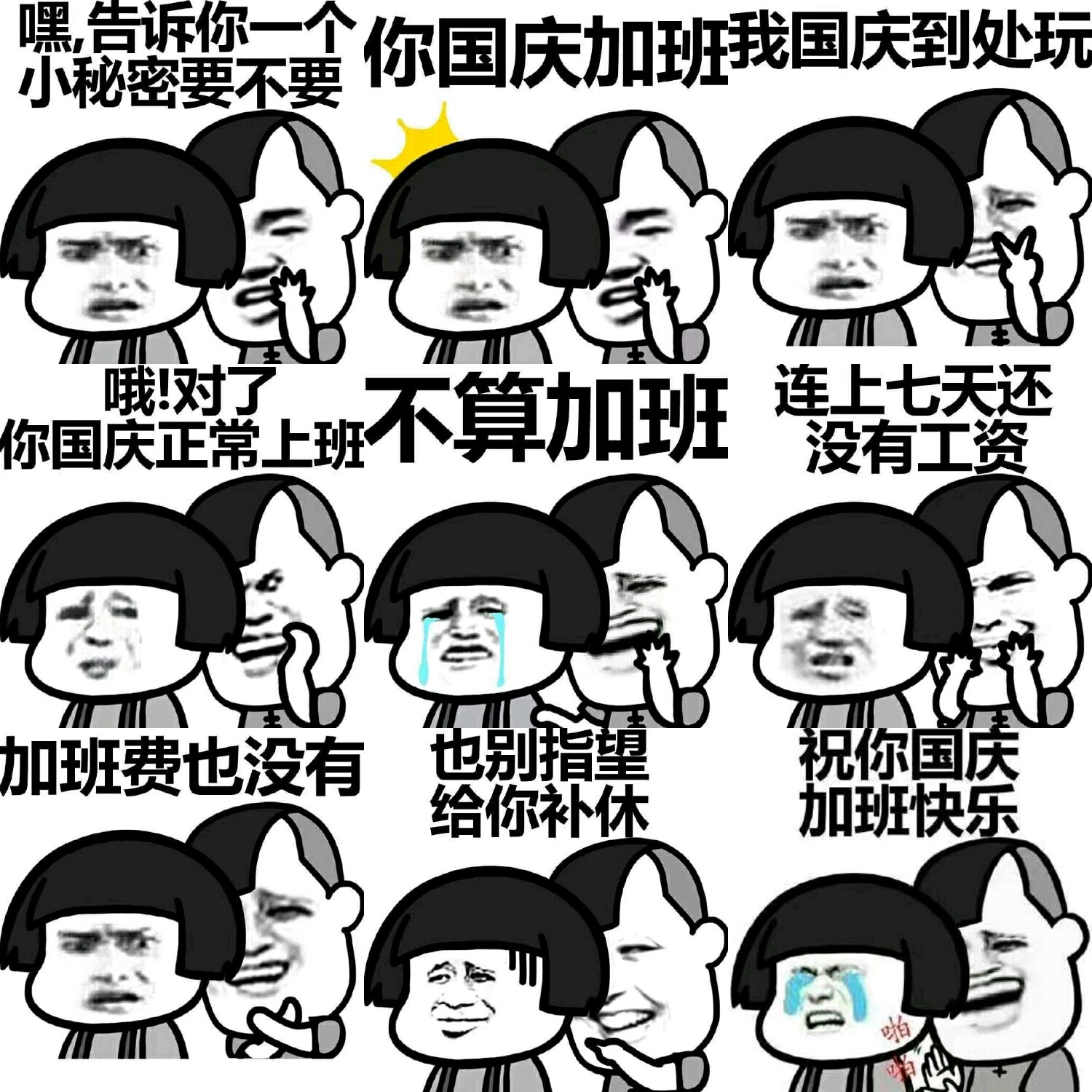 【v粉表情包】国庆加班快乐