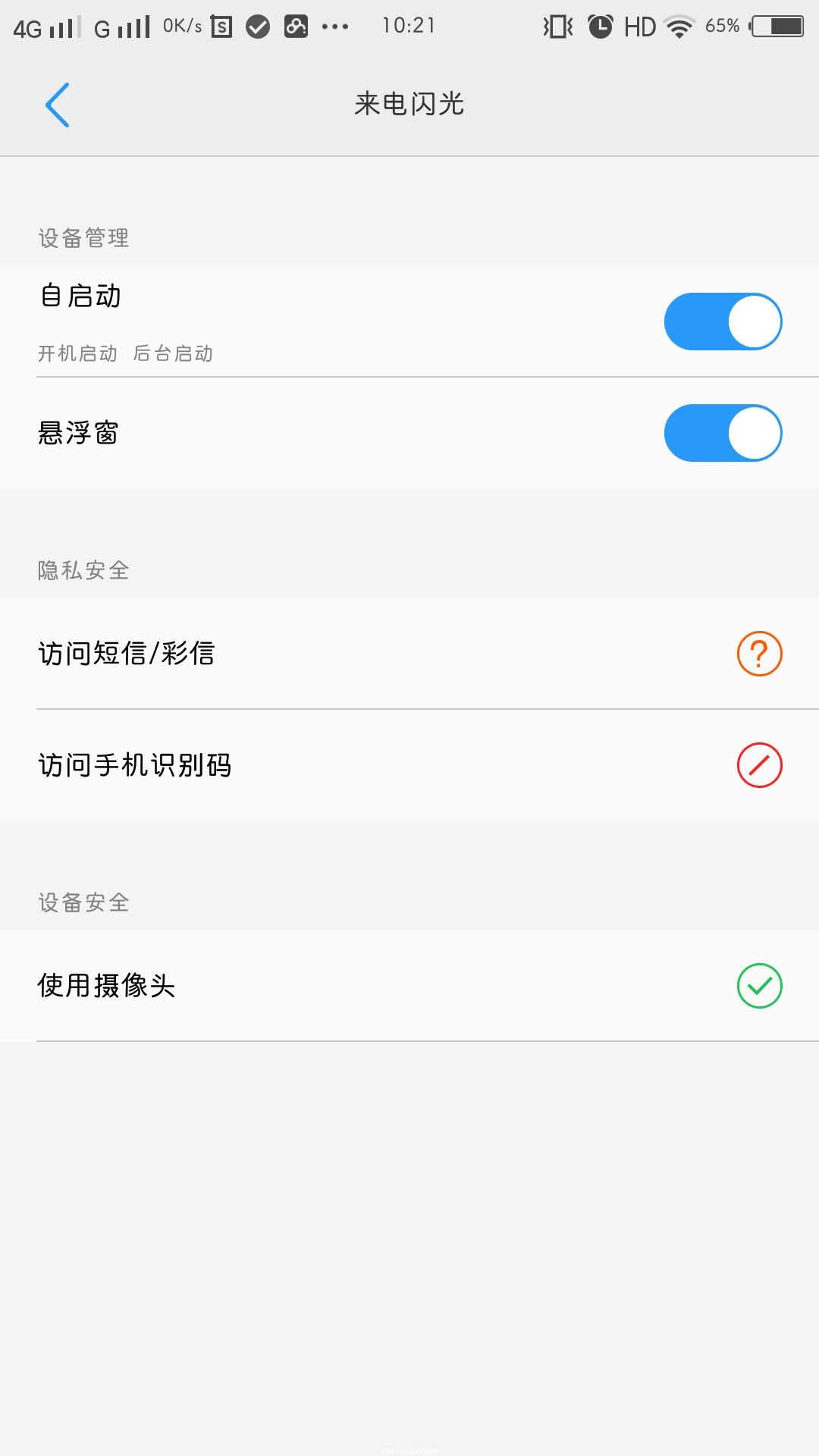 4更新)首发vivo3.0来电闪光!已加入系统.
