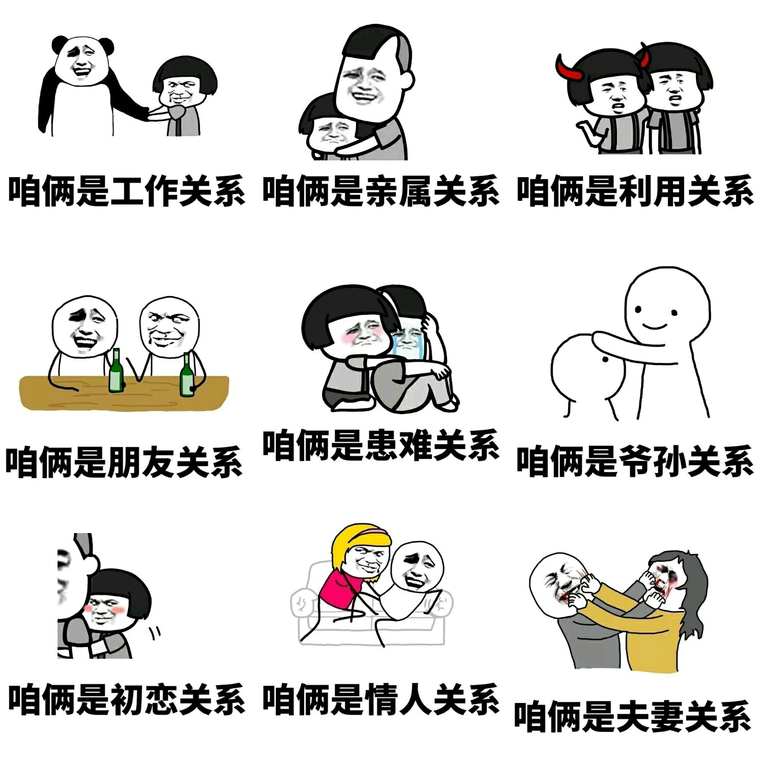 【v粉表情包】咱俩什么关系
