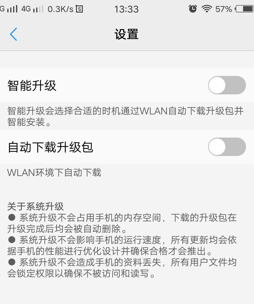 如何关闭系统更新提示,烦烦-X系列-vivo智能手