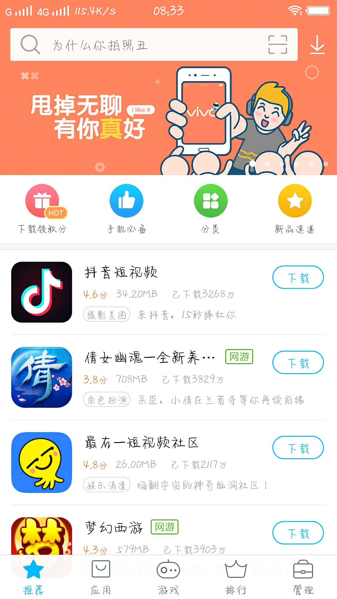 vivo应用商店-手机主题-vivo智能手机V粉社区