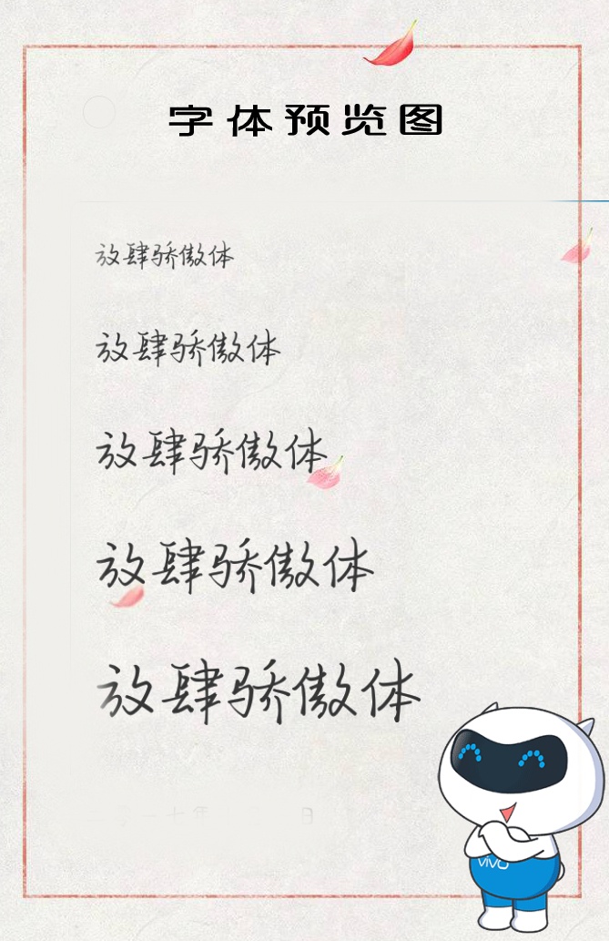 【资源组】好看的字体_放肆骄傲体 支持大部分机型