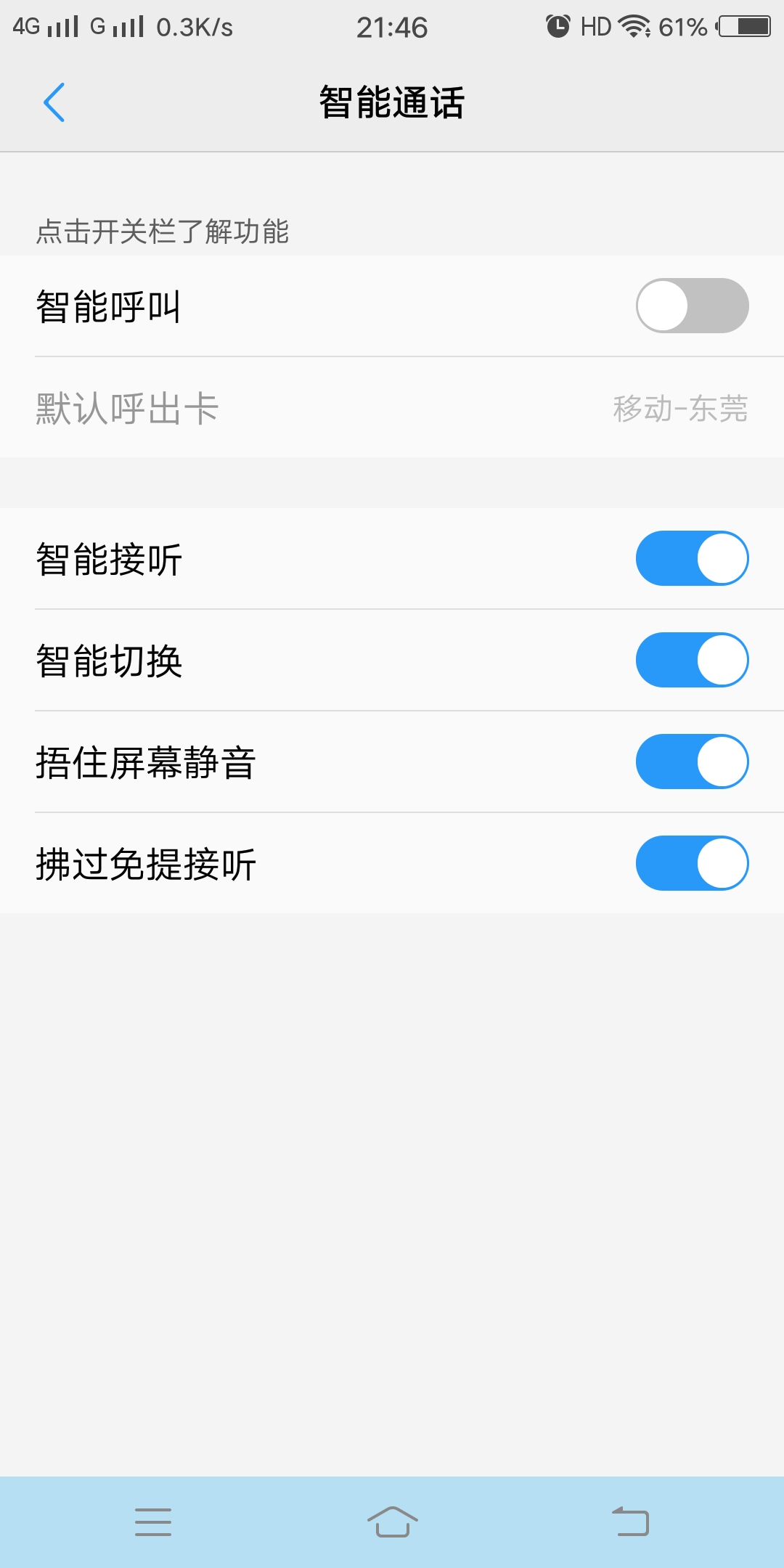 X20来电捂住屏幕静音不起作用-X系列-vivo智能