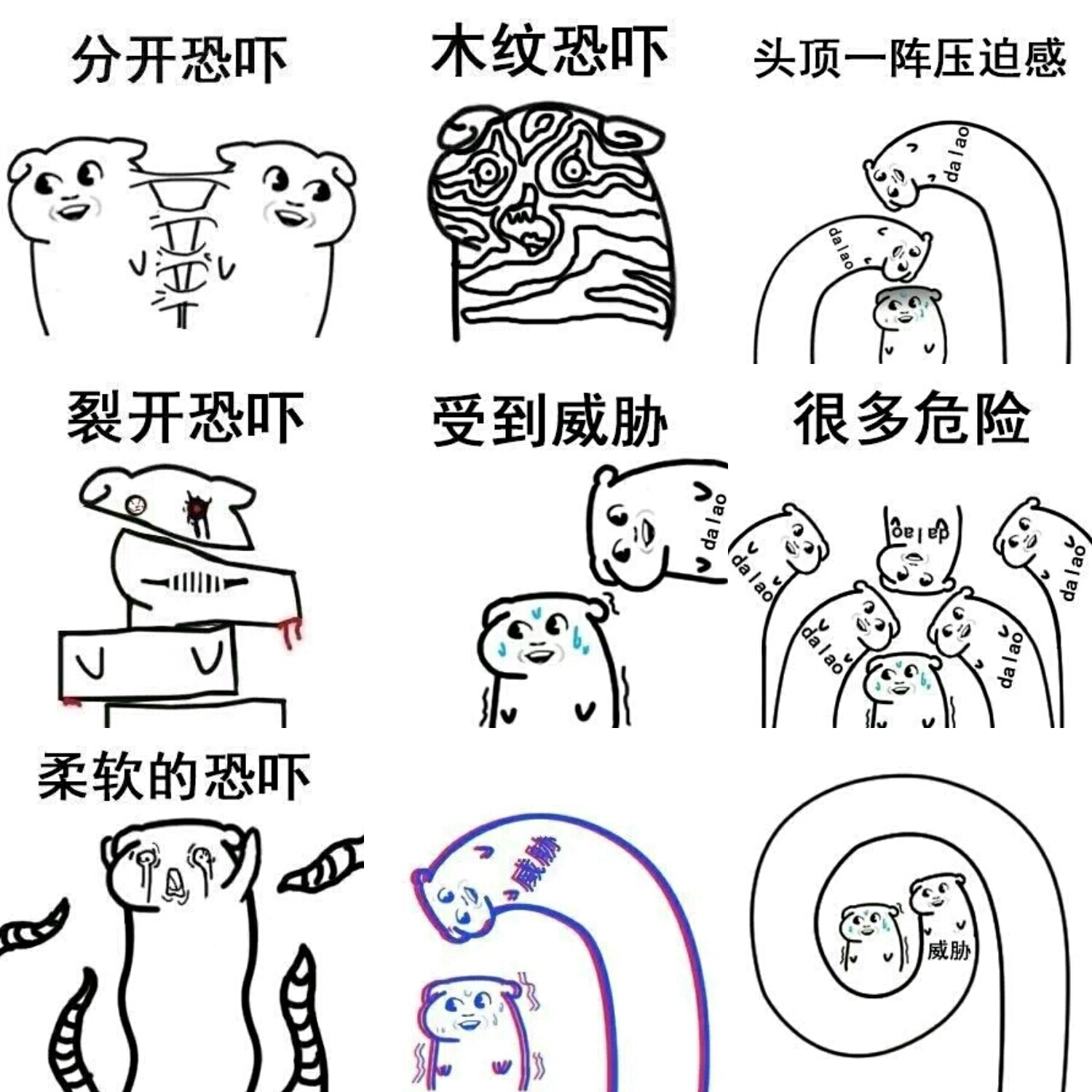 【v粉表情包】恐吓