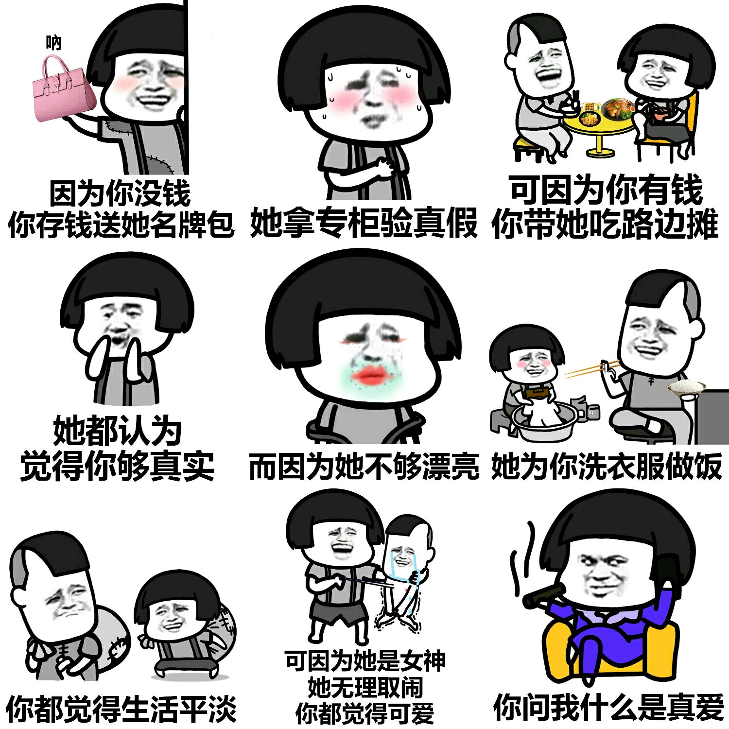 【v粉表情包】告诉我什么是真爱