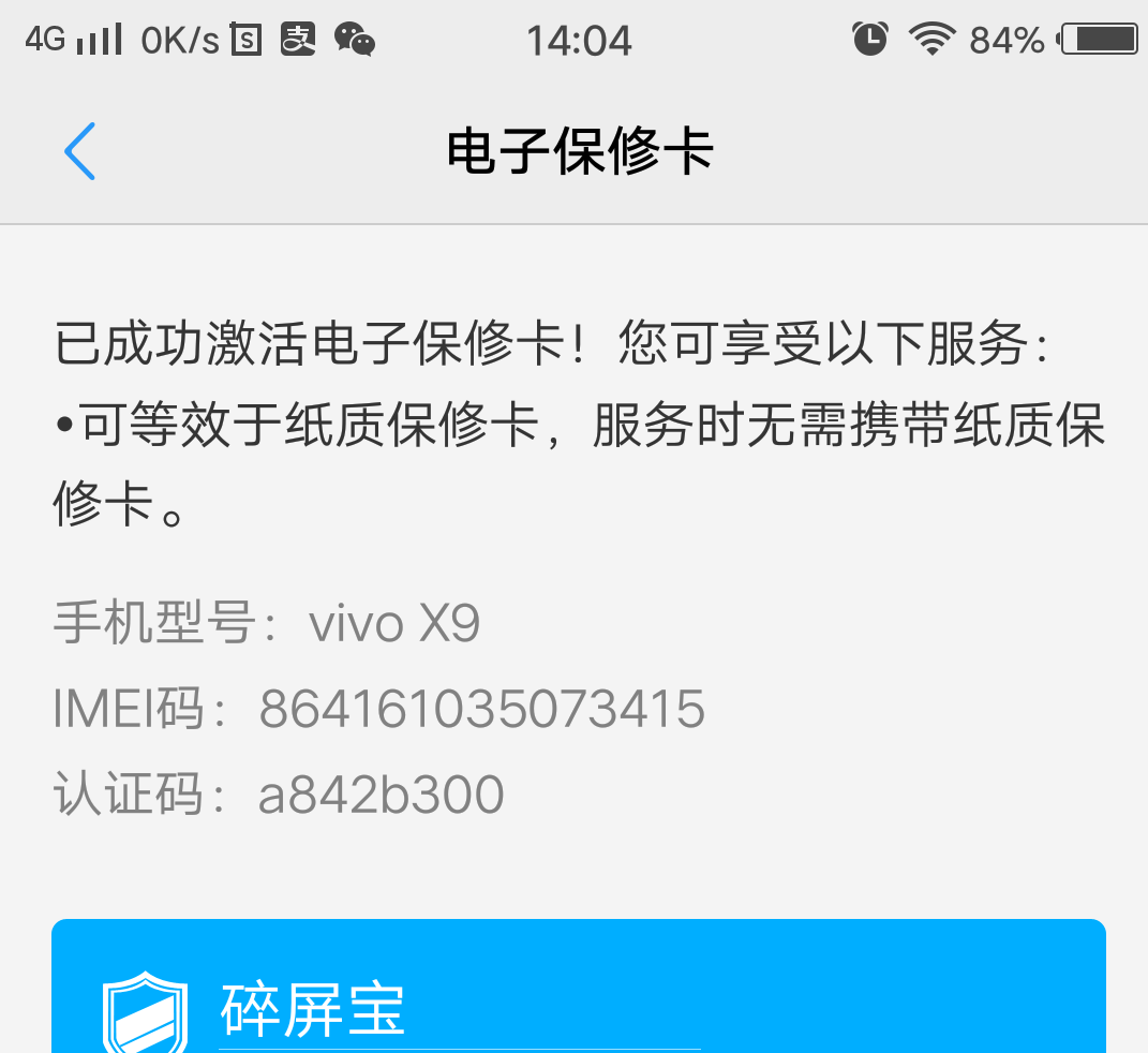 请查询保修期时间-X系列-vivo智能手机V粉社区