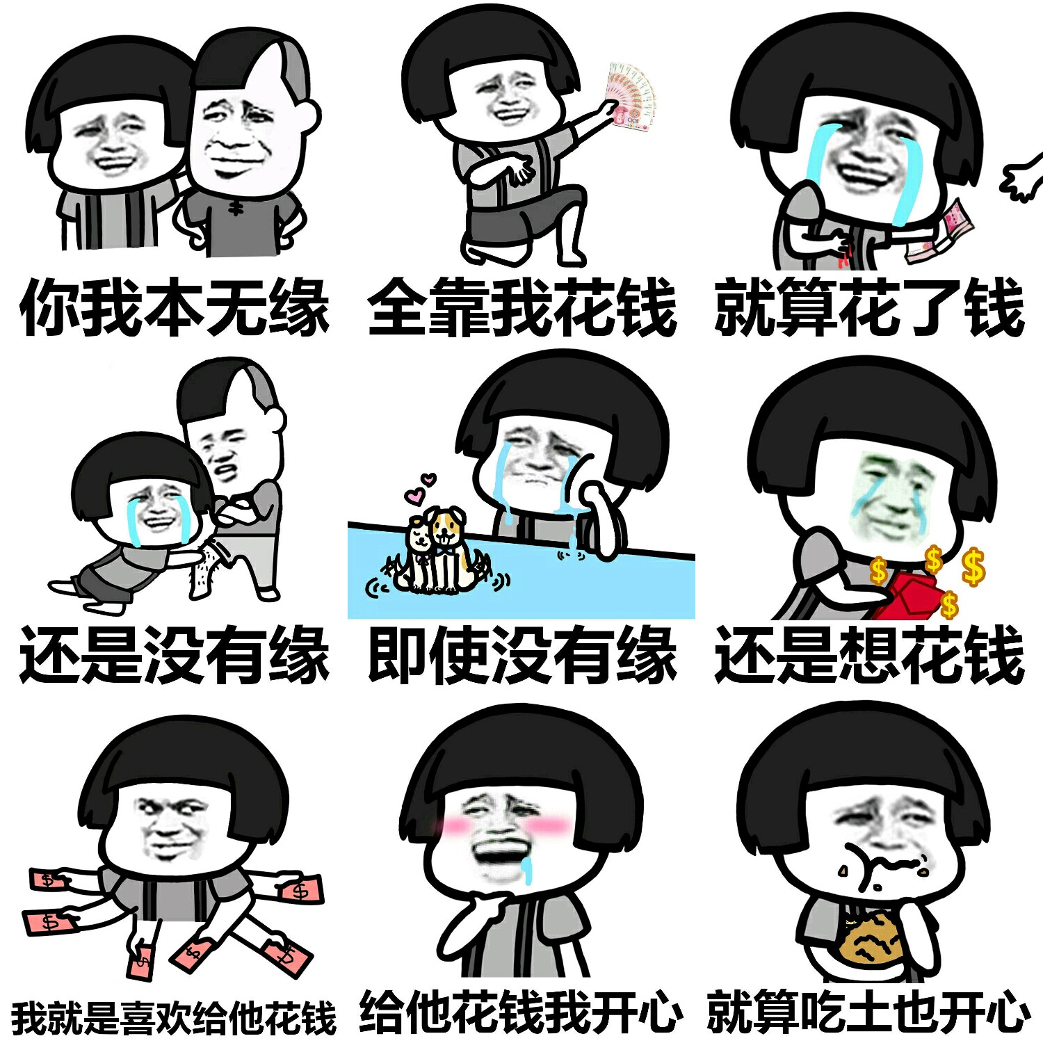 【v粉表情包】就想花钱