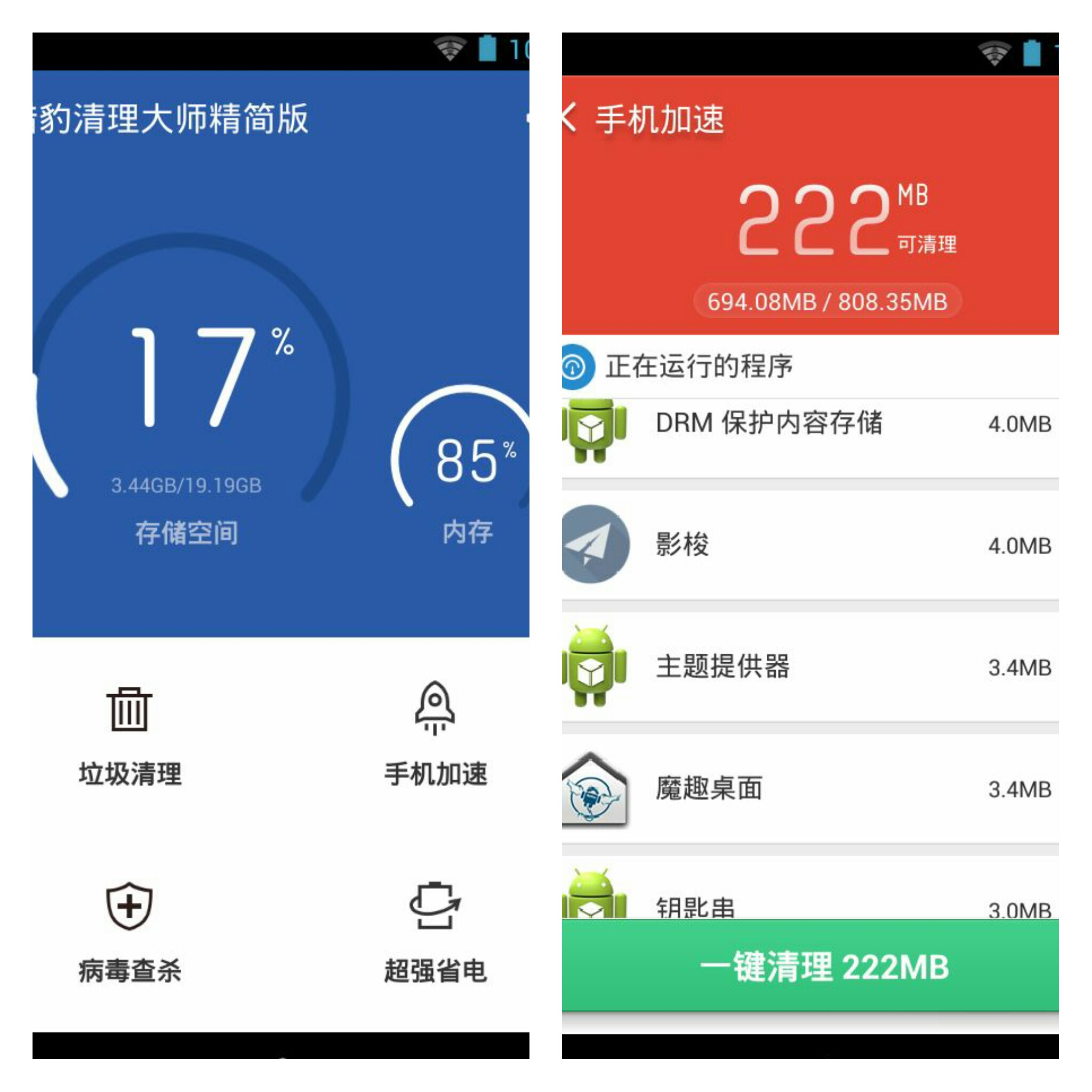 【资源组】猎豹清理大师v2.1.3精简版 用它不再