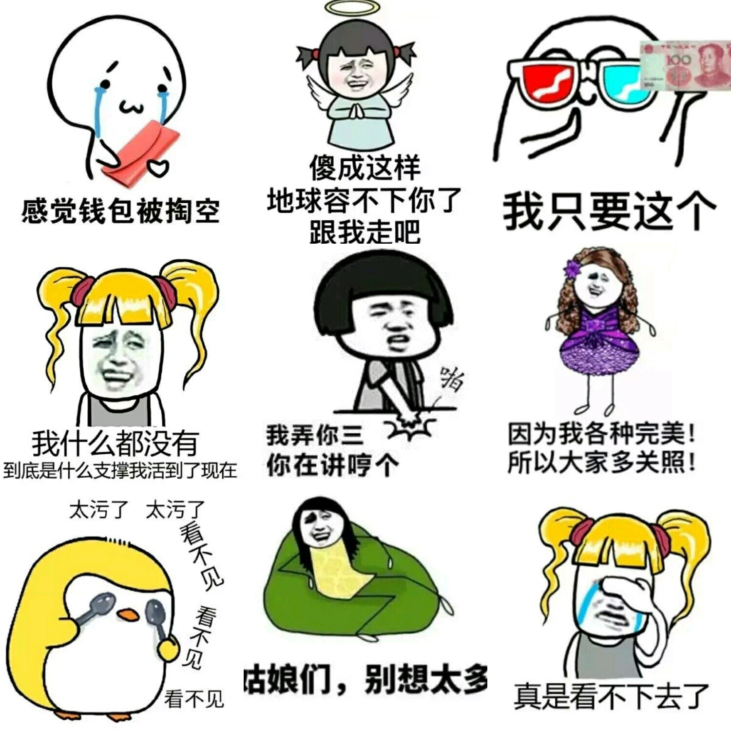 【v粉表情包】感觉钱包被掏空