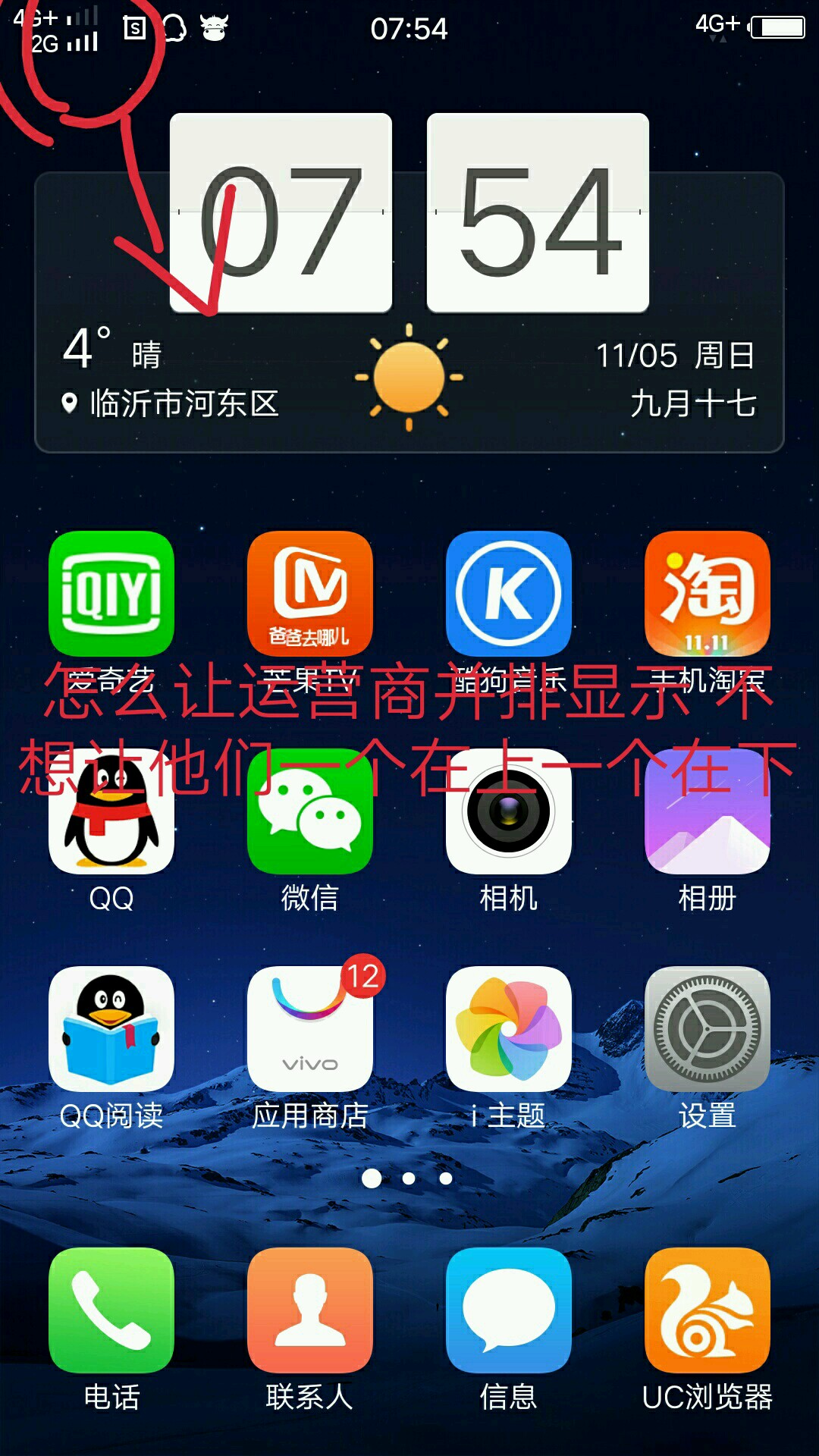 怎么修改vivox7通知栏的运营商显示