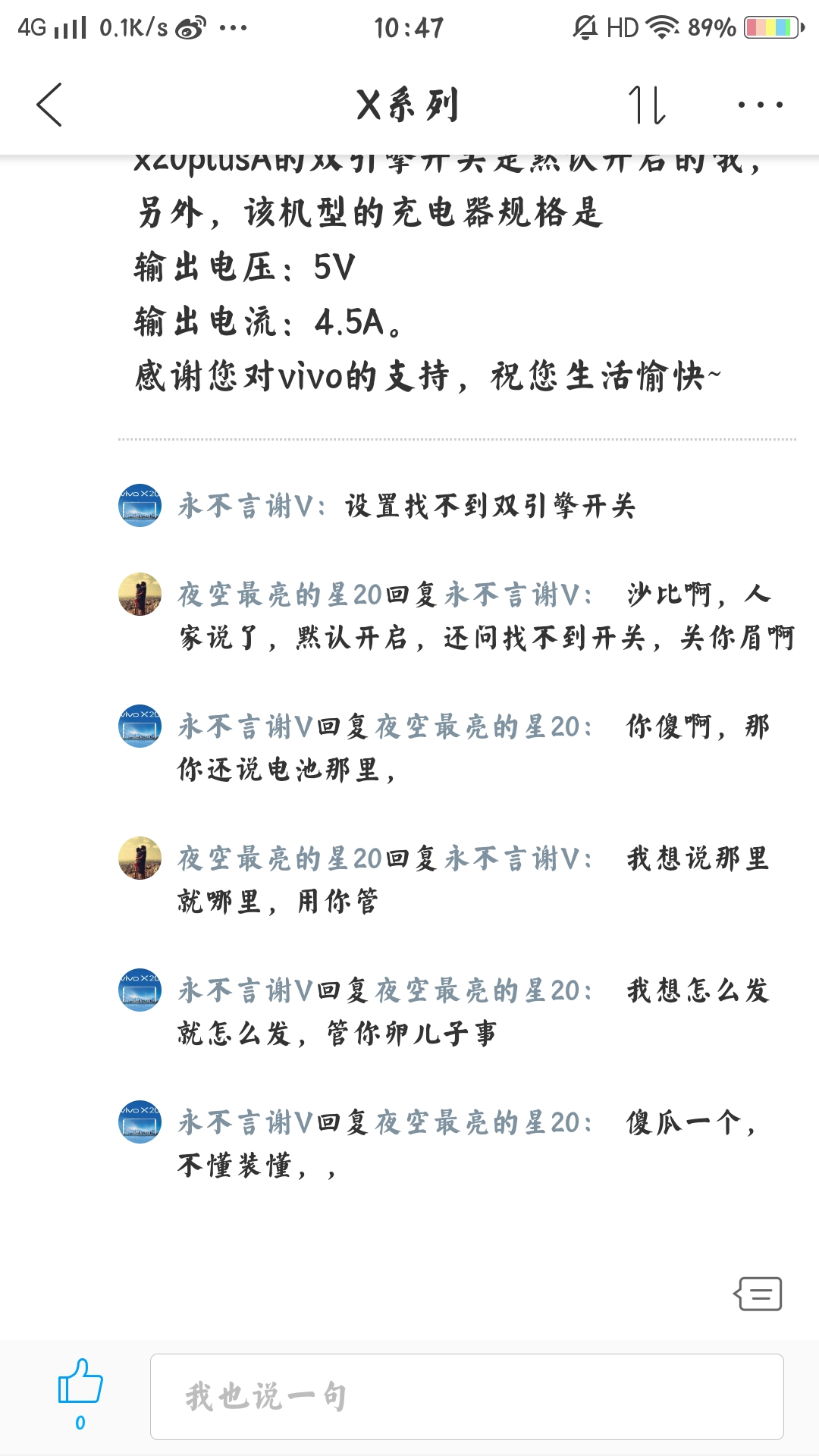 这个人说脏话骂人