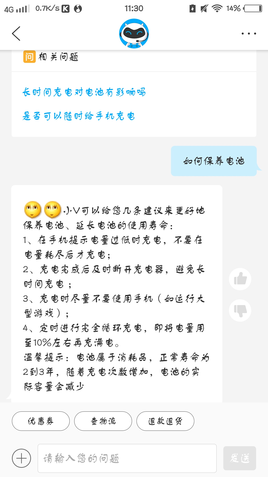 客服还是很有存在的意义的-V粉家园-vivo智能手