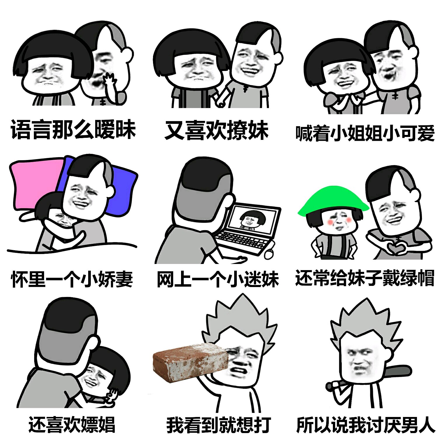 【v粉表情包】男人怎么那么讨厌