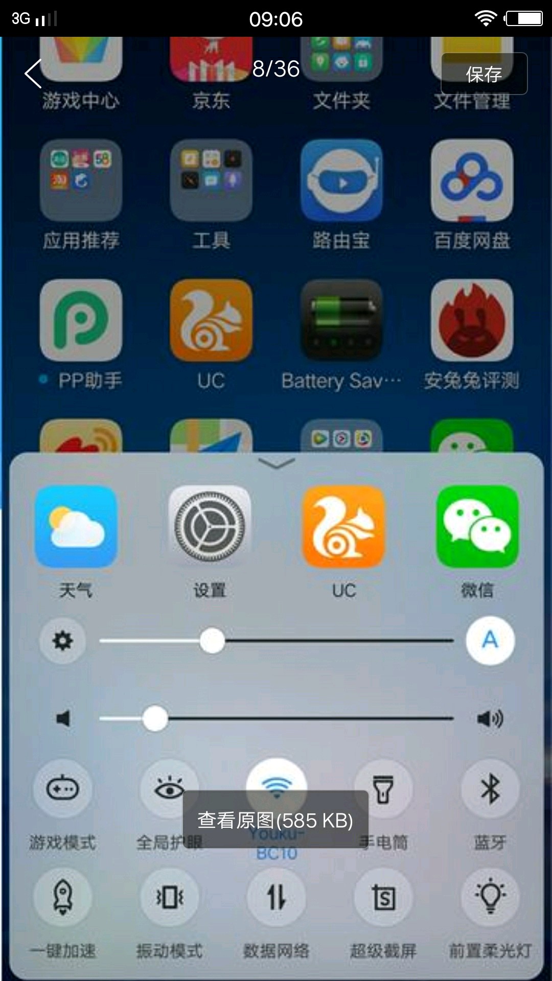 vivo通知栏