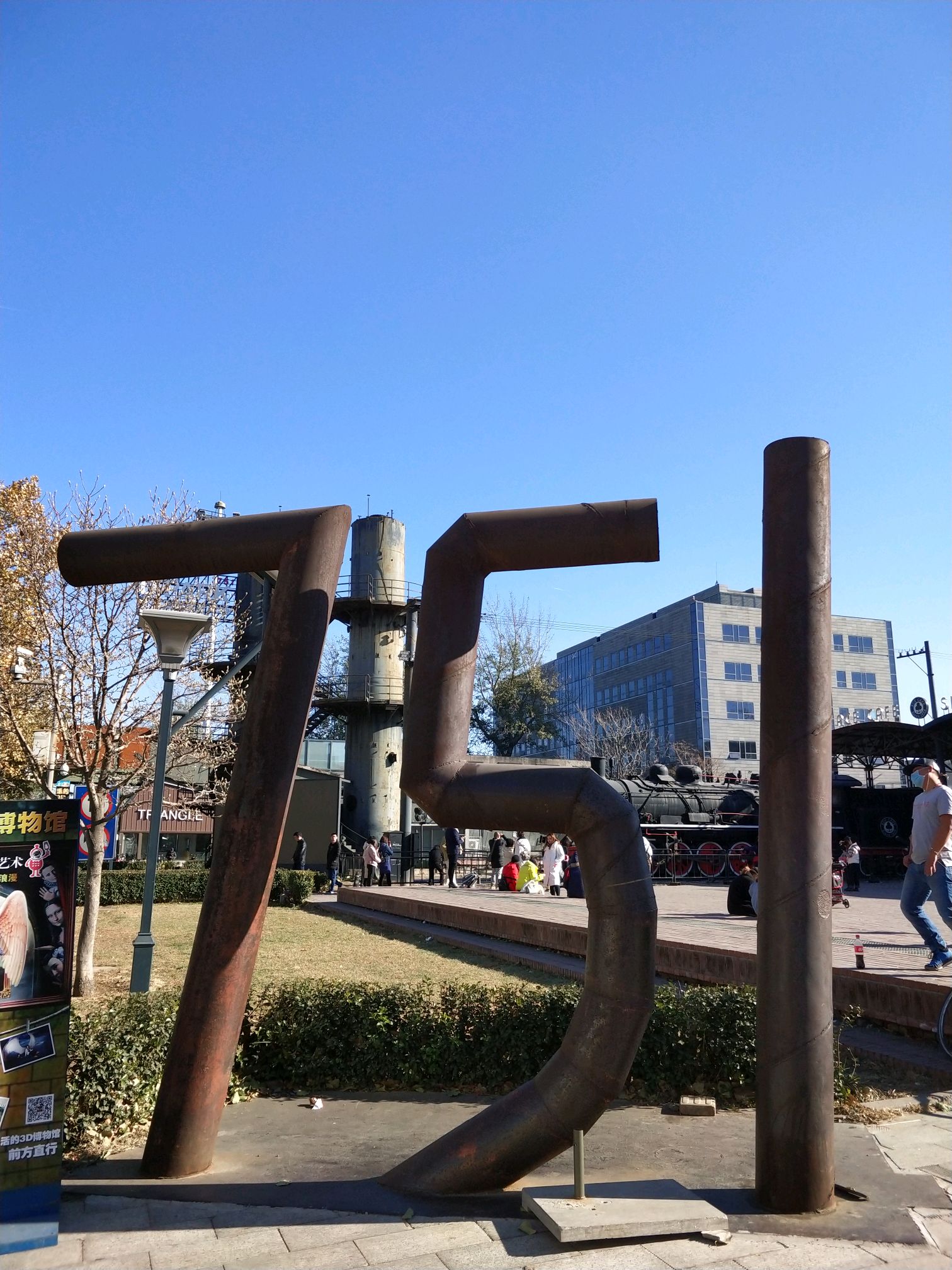 发现生活之美#751火车头广场