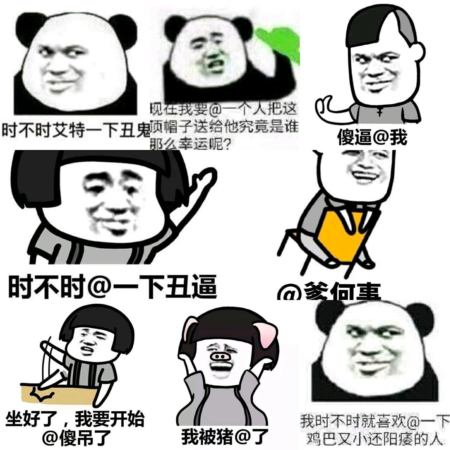 【v粉表情包】时不时艾特一下