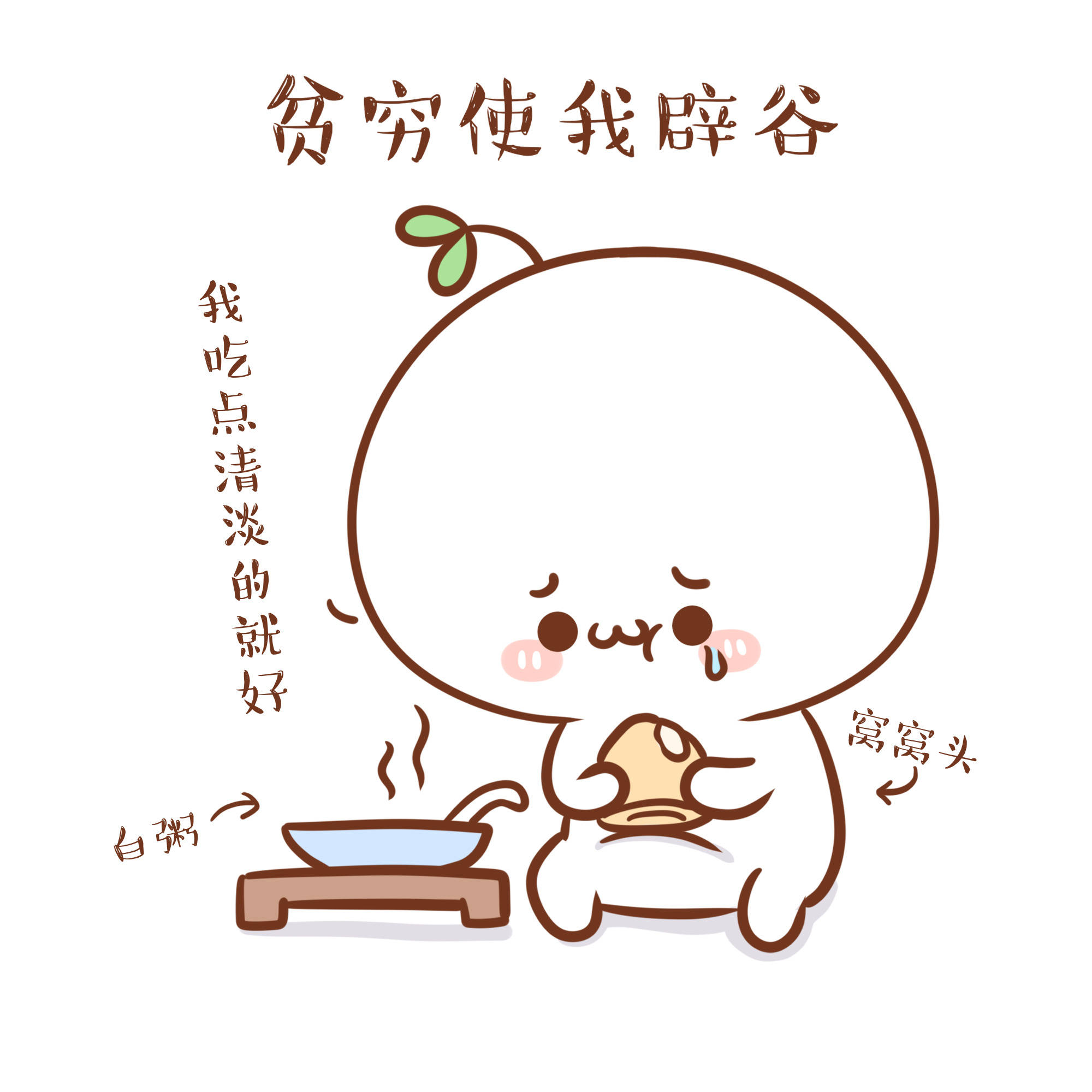 团子萌萌哒
