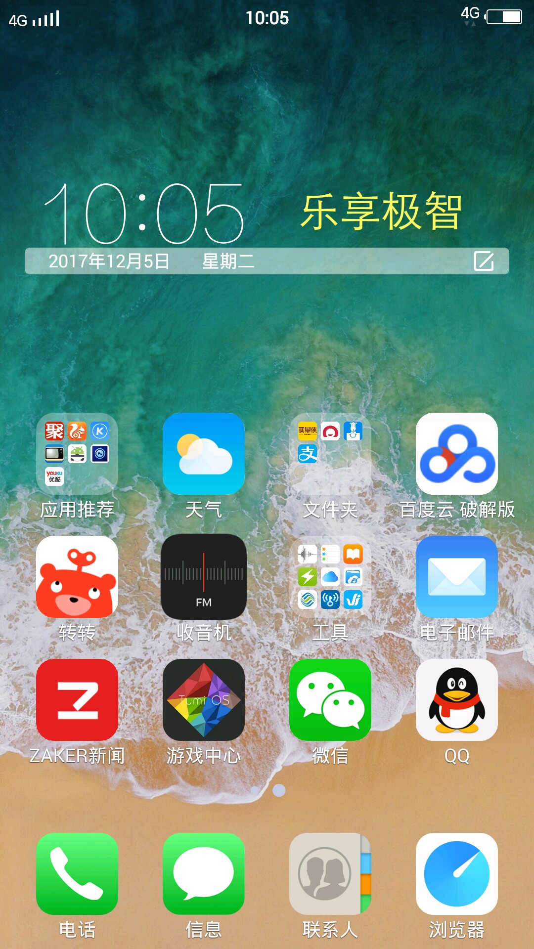 【x5max 】高仿iphonex主题/半全局