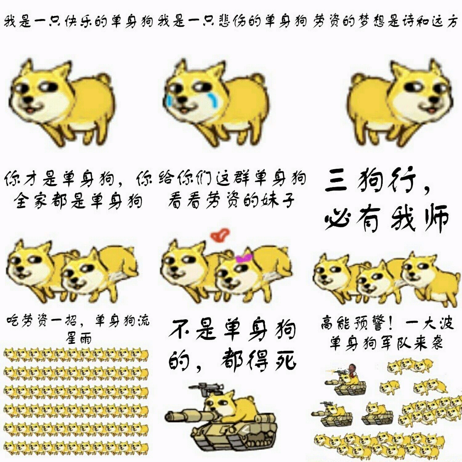 【v粉表情包】快乐的单身狗