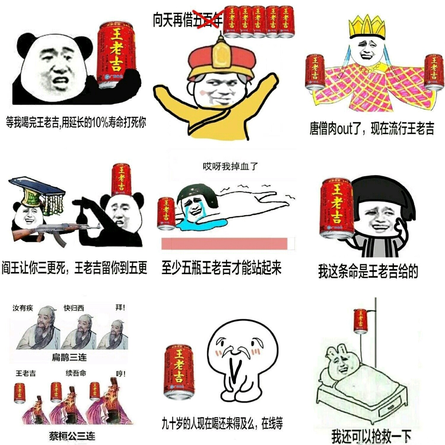 【v粉表情包】命是王老吉给的