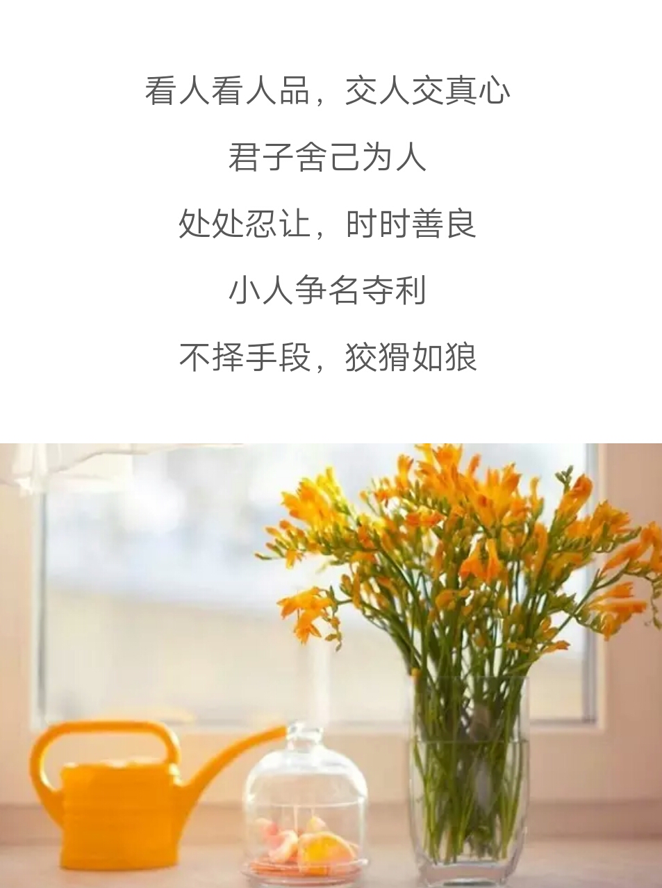 宁得罪君子,勿得罪小人