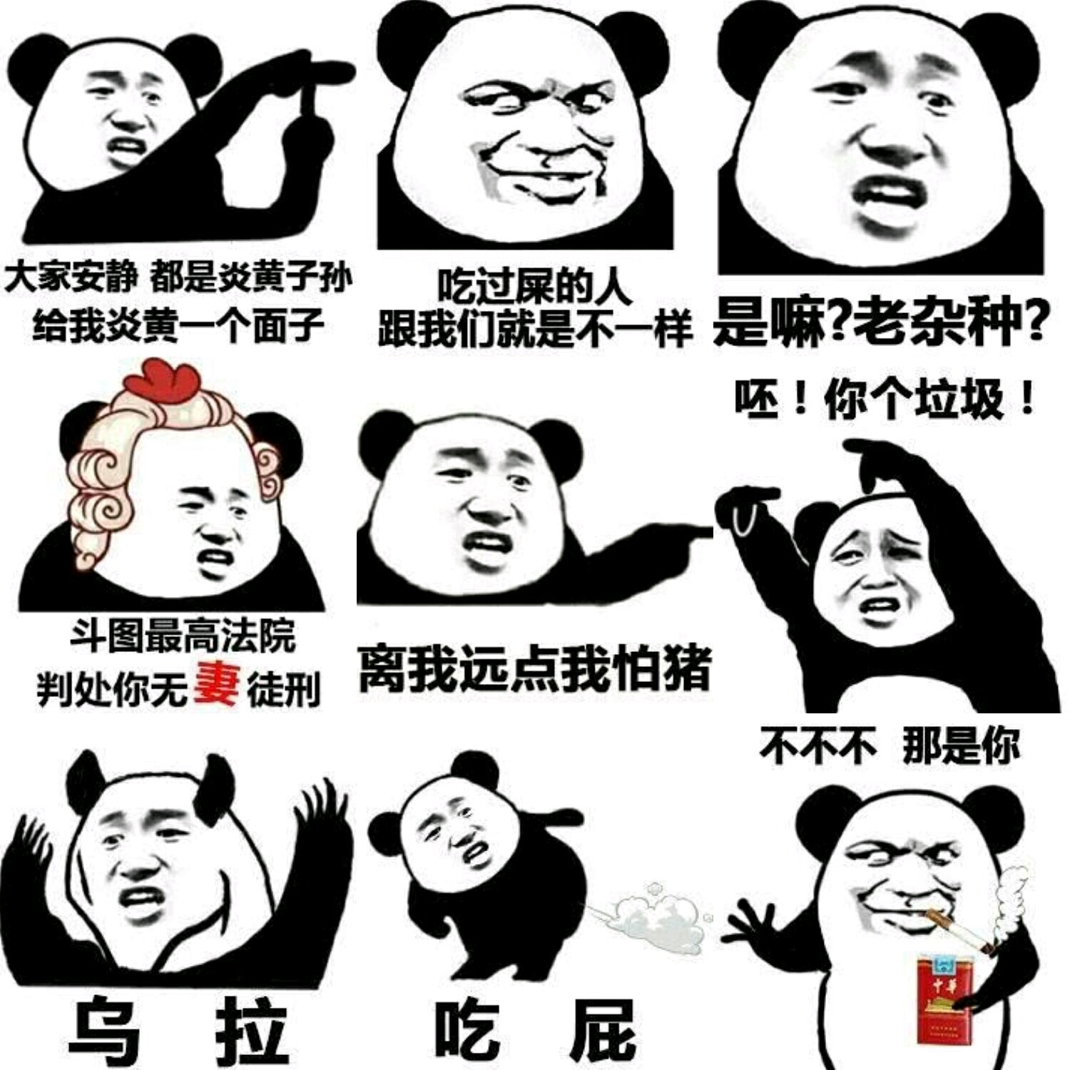 熊猫头表情包制作