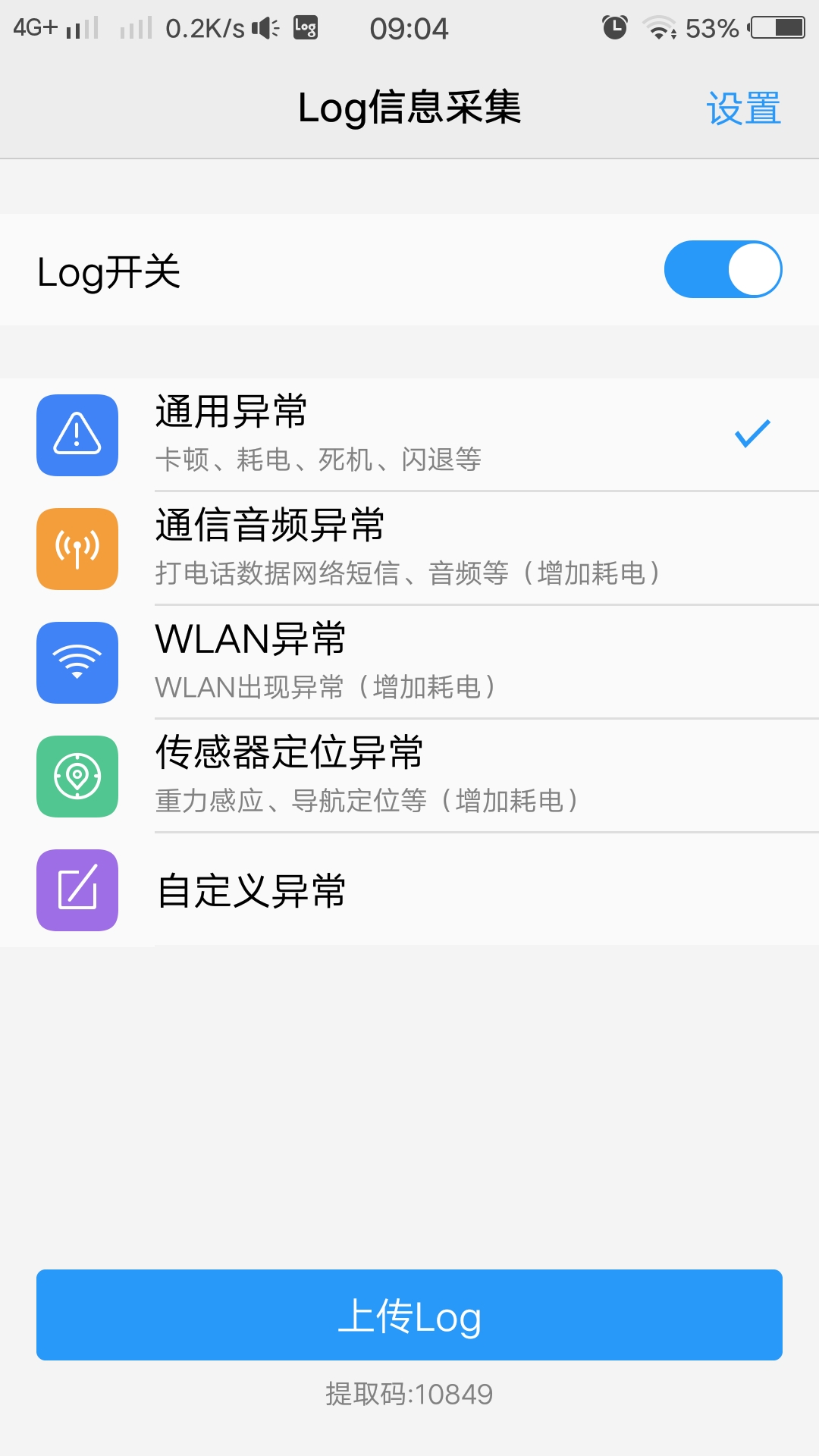 log提取码有什么用?