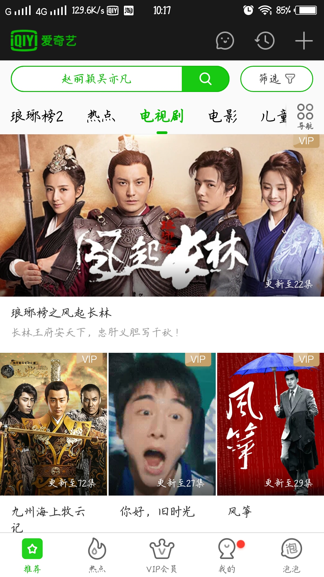 免费下载安装,观看高清正版影视,电视剧,可在线享受爱奇艺网站内全部