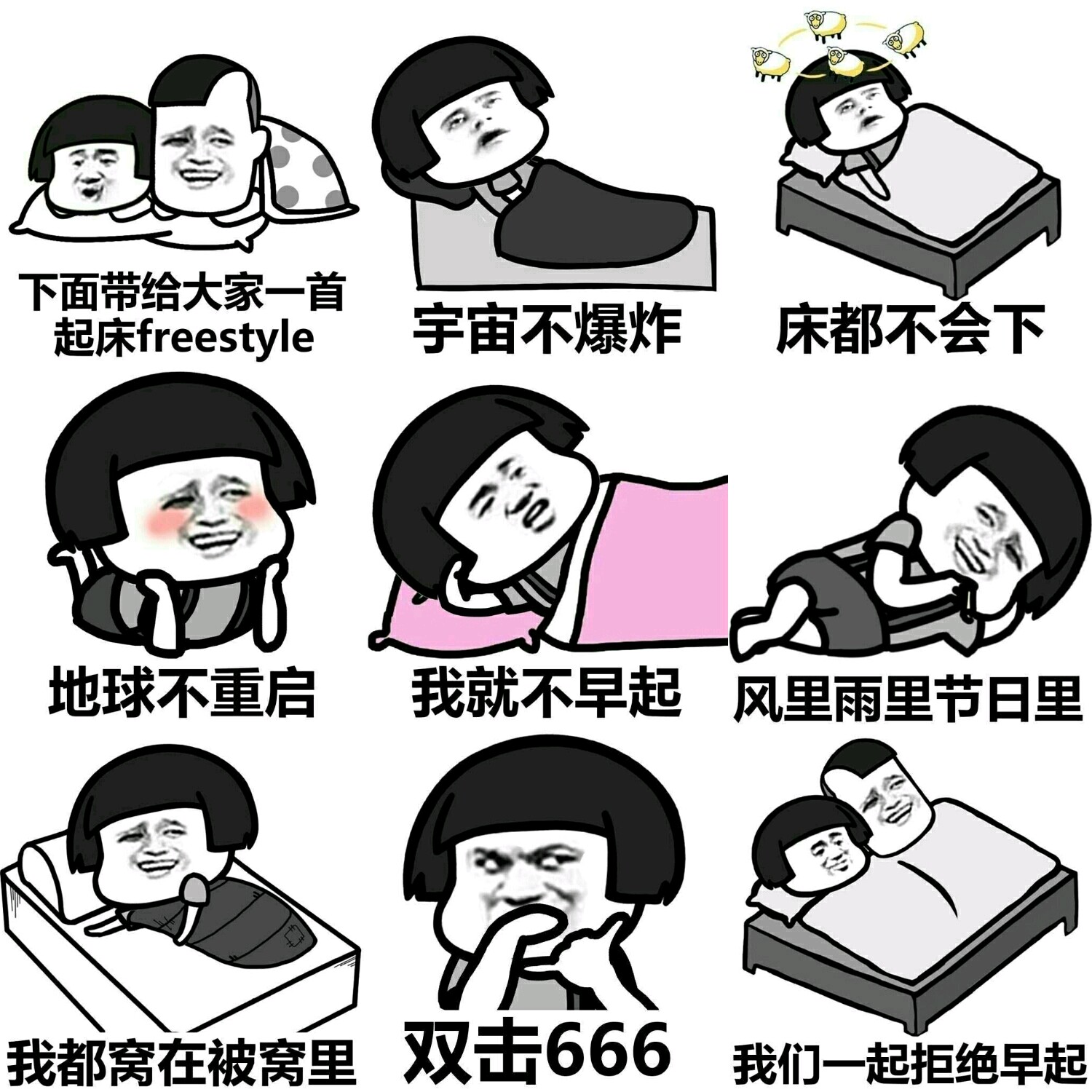 【v粉表情包】拒绝早起-第4页-资源分享-vivo智能手机
