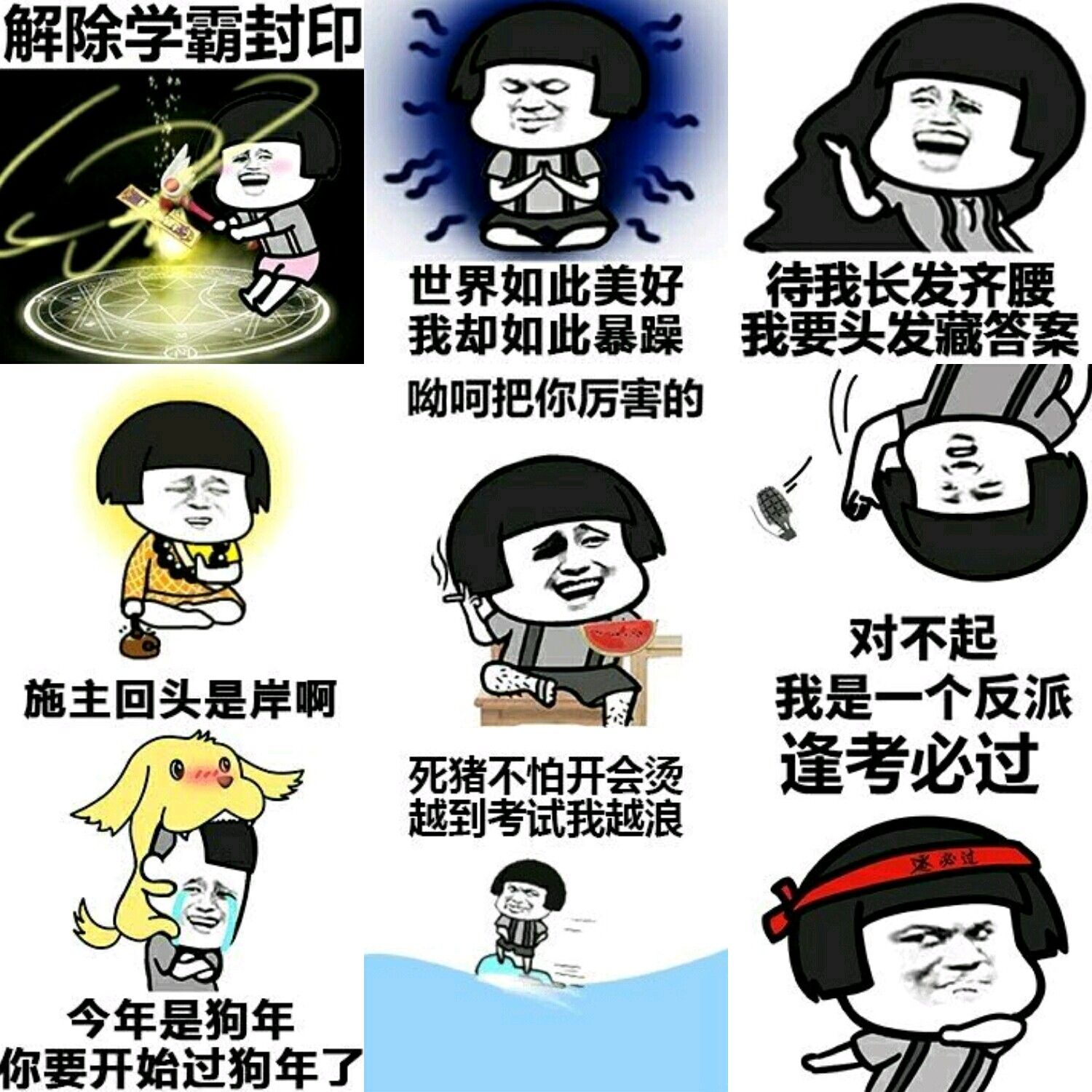 【v粉表情包】要考试的你