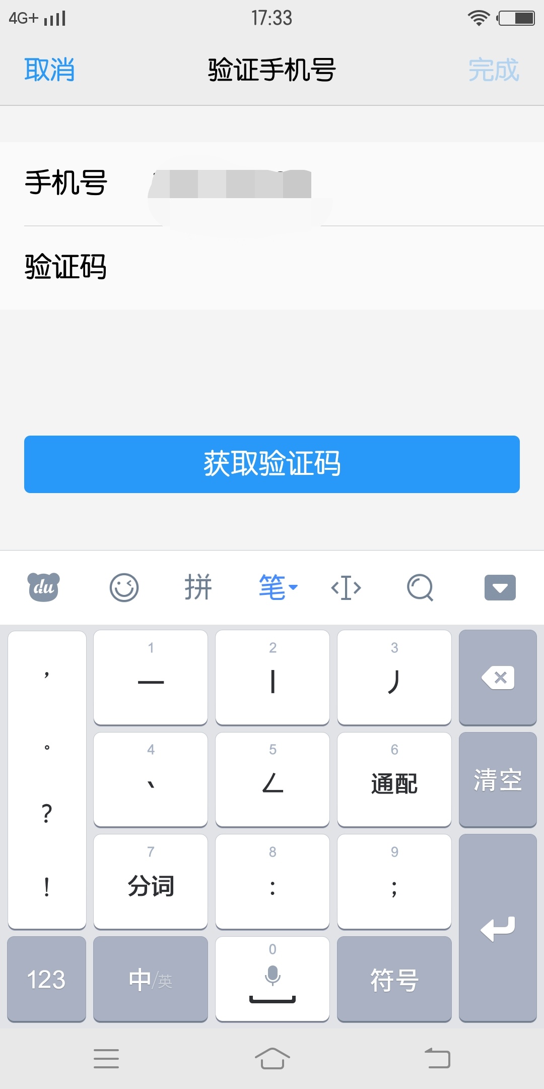 手机号码注册了vivo账号怎么取消实名认证