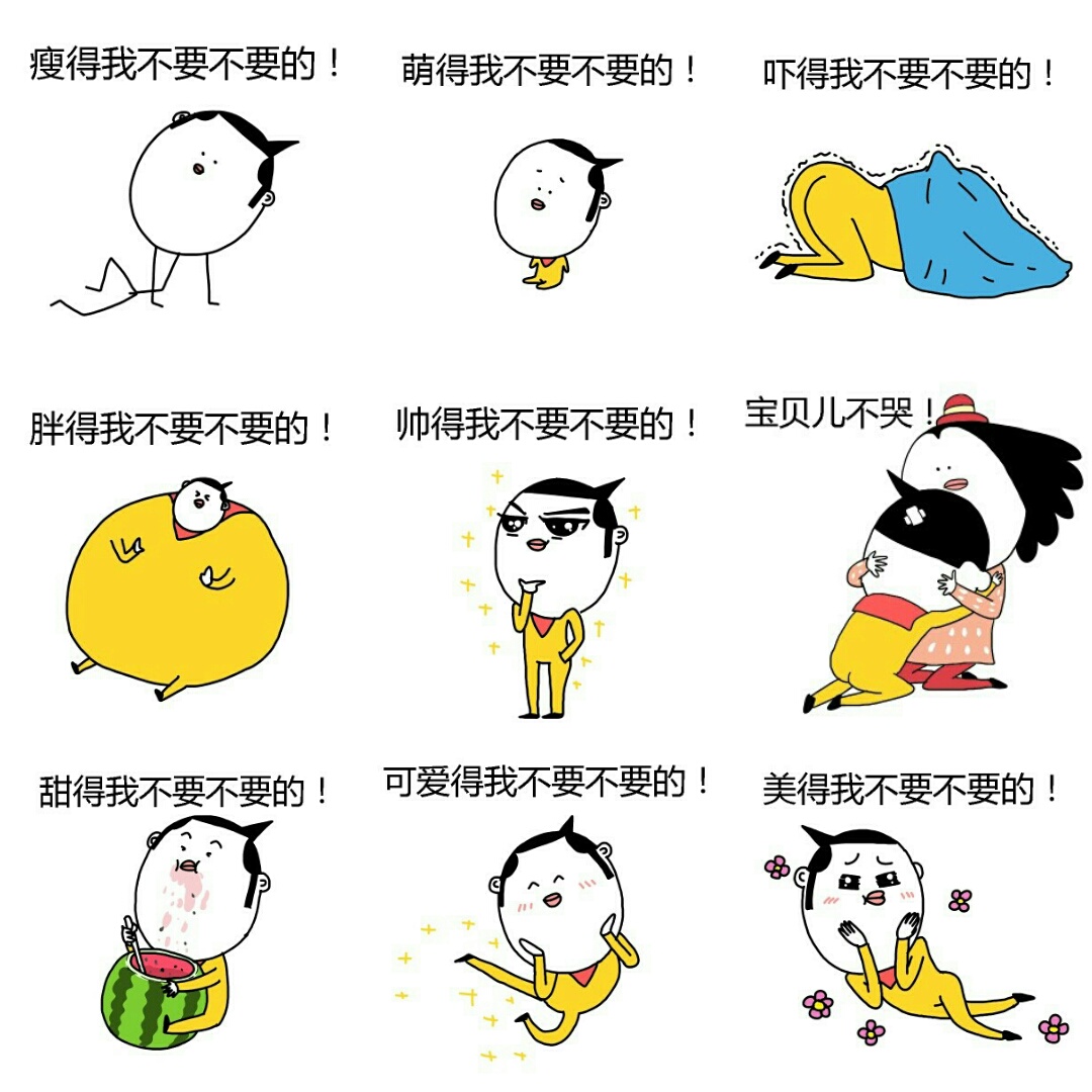 卖萌臭美专属  表情包数量:9p  表情包大小:437kb  表情包类型:搞笑