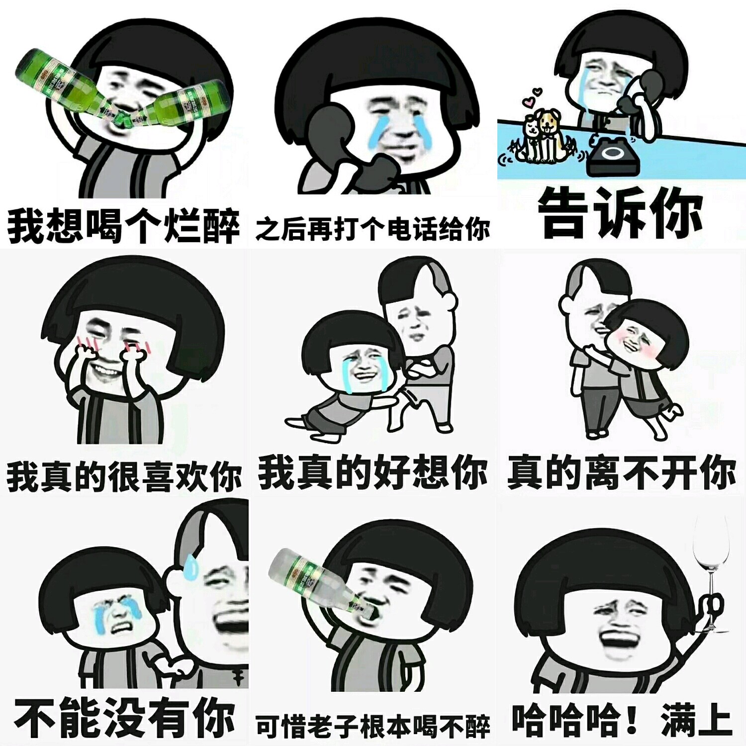 【v粉表情包】就想喝个烂醉