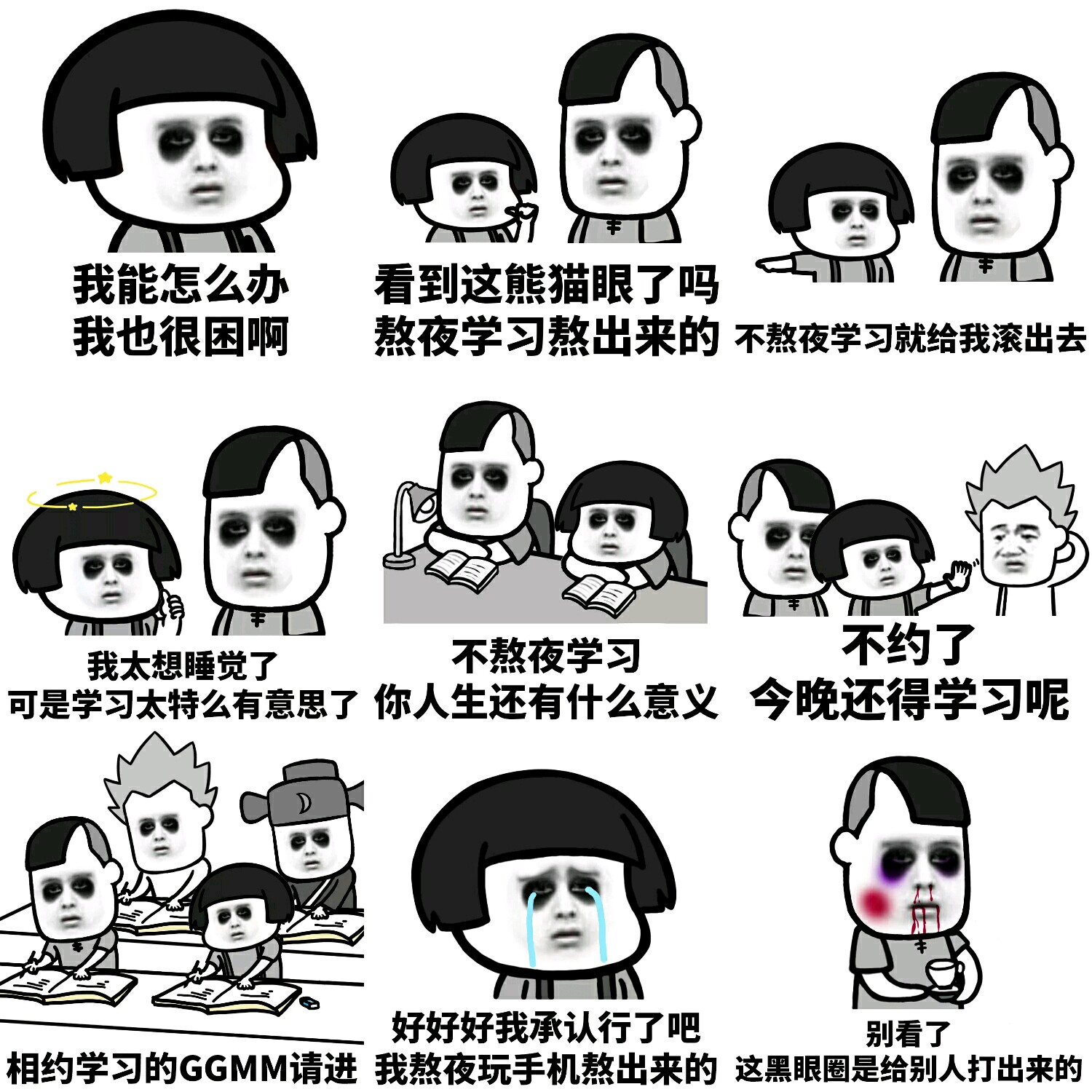 【粉表情包】熬夜学习了