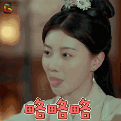 【v粉表情包】网剧艳骨动图-资源分享-vivo智能手机v