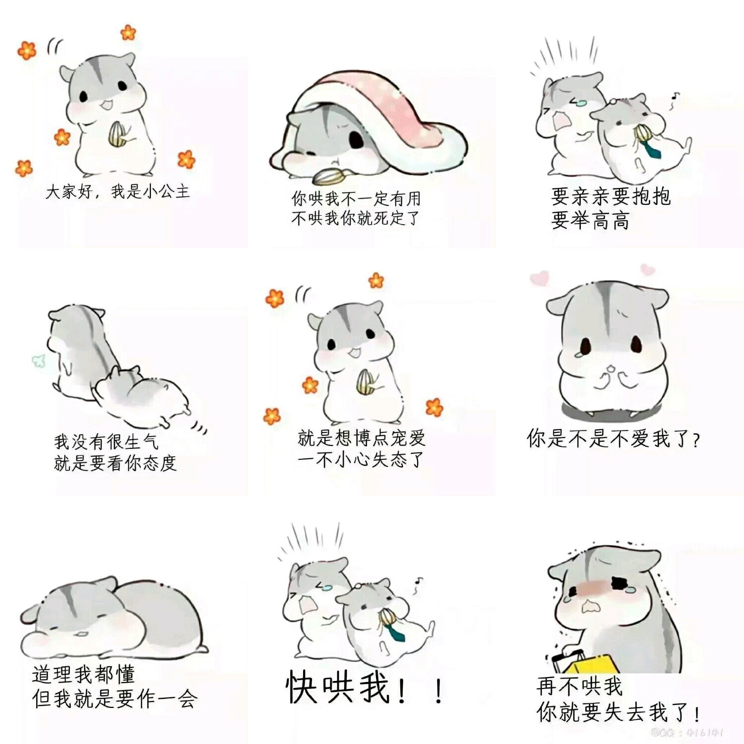 【v粉表情包】小仓鼠小公主