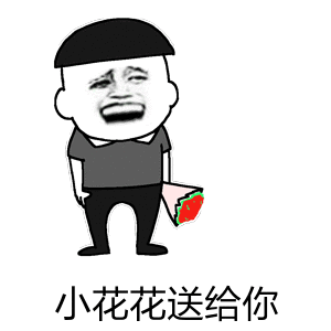 【v粉表情包】是不是小可爱动图