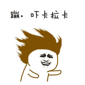 摇起来表情包gif_摇起来表情包gif分享展示