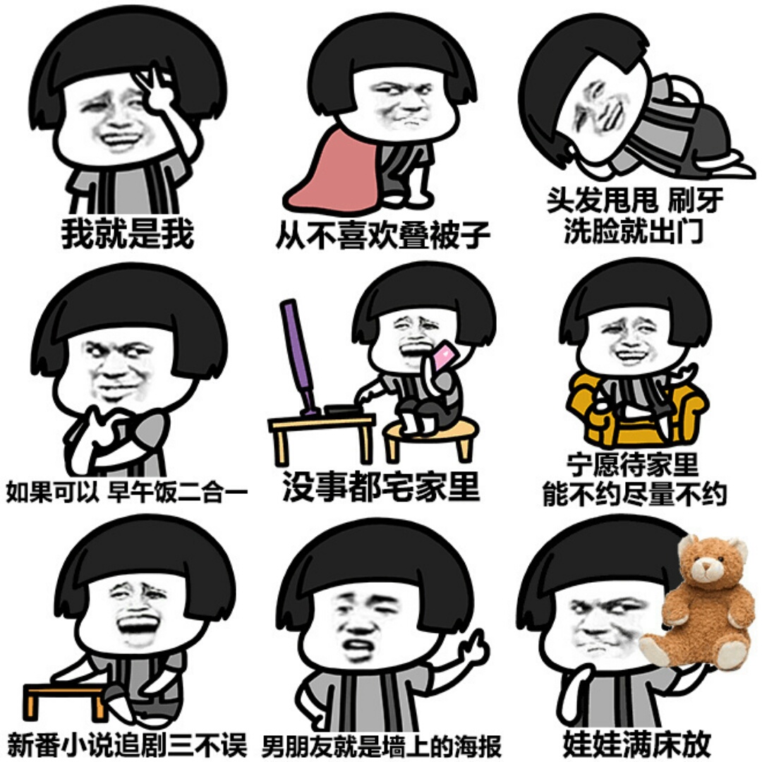 〔v粉表情包〕女汉子日常