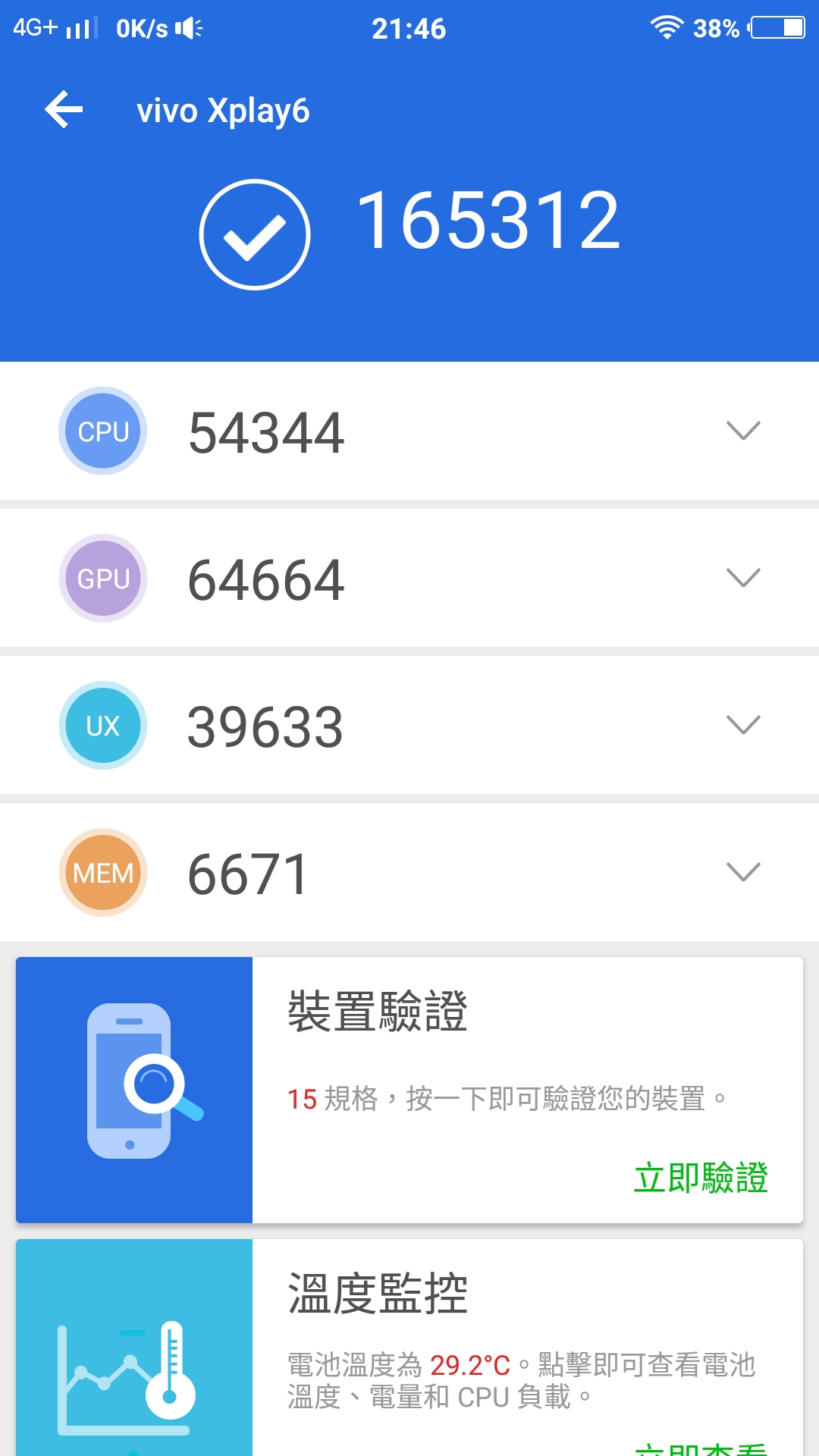 vivo xplay6 安兔兔跑分成绩来了.